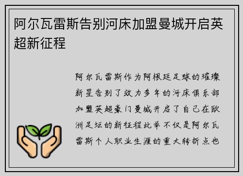 阿尔瓦雷斯告别河床加盟曼城开启英超新征程