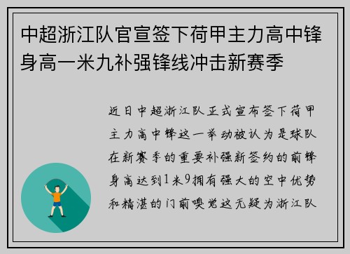 中超浙江队官宣签下荷甲主力高中锋身高一米九补强锋线冲击新赛季