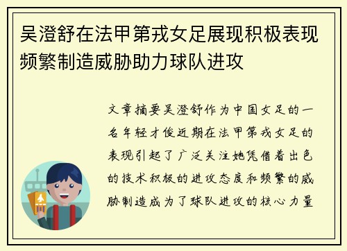 吴澄舒在法甲第戎女足展现积极表现频繁制造威胁助力球队进攻