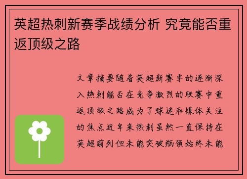 英超热刺新赛季战绩分析 究竟能否重返顶级之路 英超热刺新赛季战绩分析 究竟能否重返顶级之路