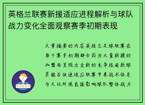 英格兰联赛新援适应进程解析与球队战力变化全面观察赛季初期表现 英格兰联赛新援适应进程解析与球队战力变化全面观察赛季初期表现